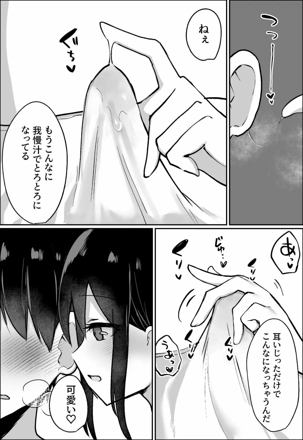 彼女にM向けビデオがばれたので、あまあまにいじめてもらう話 - page13