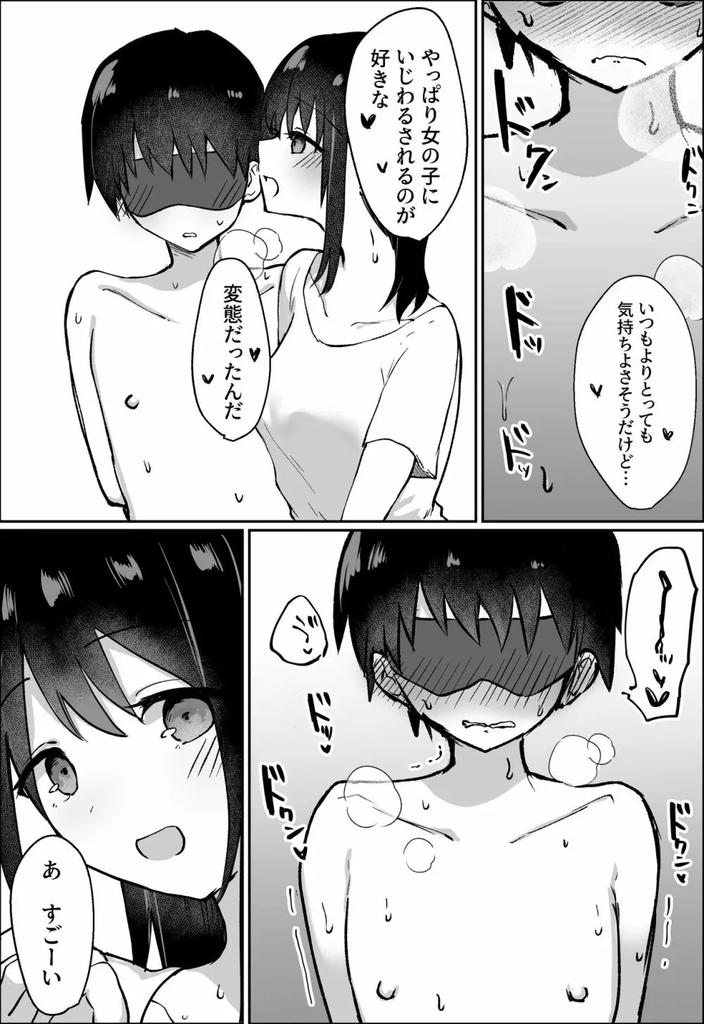 彼女にM向けビデオがばれたので、あまあまにいじめてもらう話 - page14