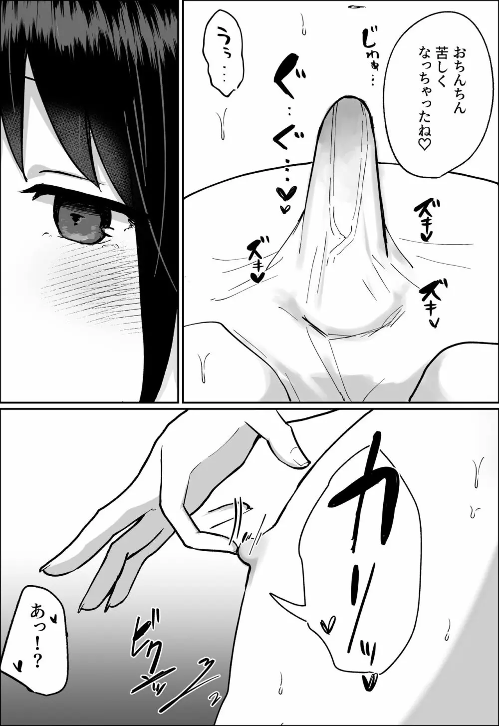 彼女にM向けビデオがばれたので、あまあまにいじめてもらう話 - page15