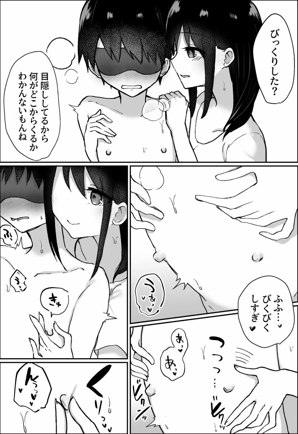 彼女にM向けビデオがばれたので、あまあまにいじめてもらう話 - page16