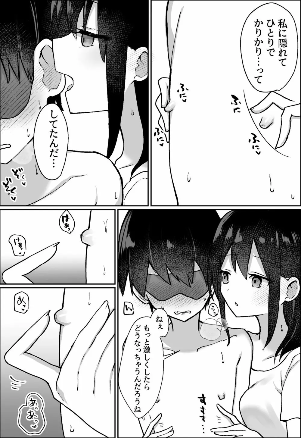 彼女にM向けビデオがばれたので、あまあまにいじめてもらう話 - page18