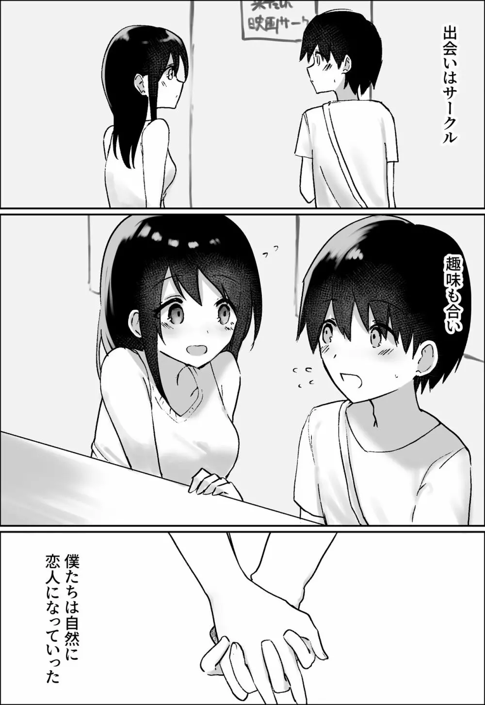 彼女にM向けビデオがばれたので、あまあまにいじめてもらう話 - page2