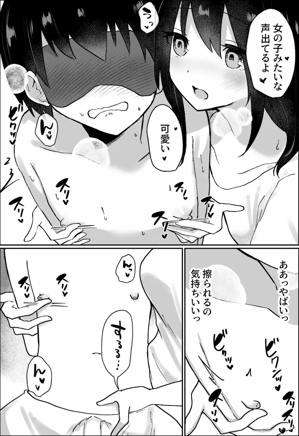 彼女にM向けビデオがばれたので、あまあまにいじめてもらう話 - page20