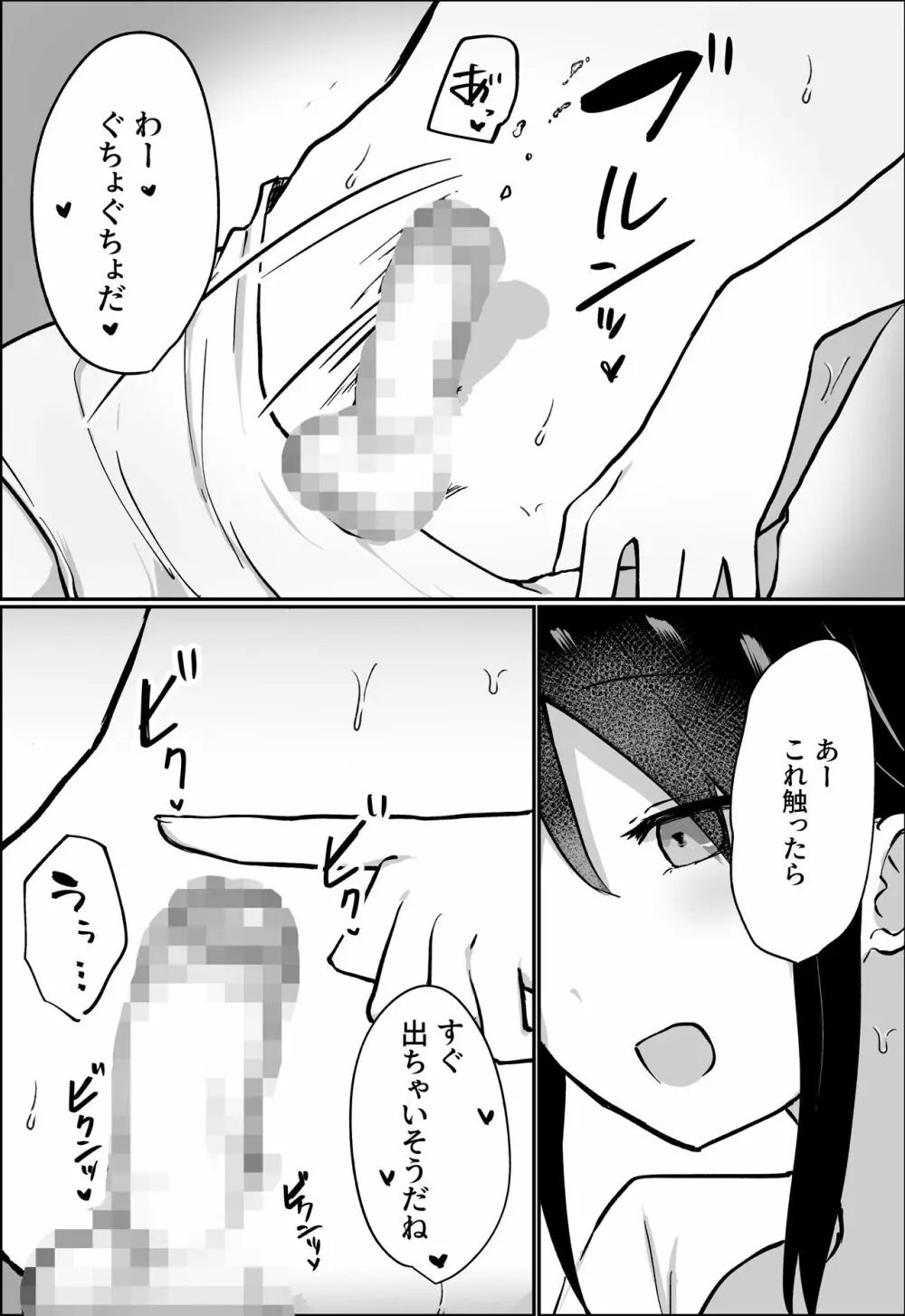 彼女にM向けビデオがばれたので、あまあまにいじめてもらう話 - page21