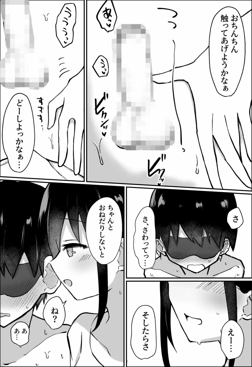 彼女にM向けビデオがばれたので、あまあまにいじめてもらう話 - page22