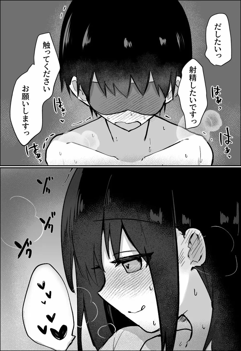 彼女にM向けビデオがばれたので、あまあまにいじめてもらう話 - page23