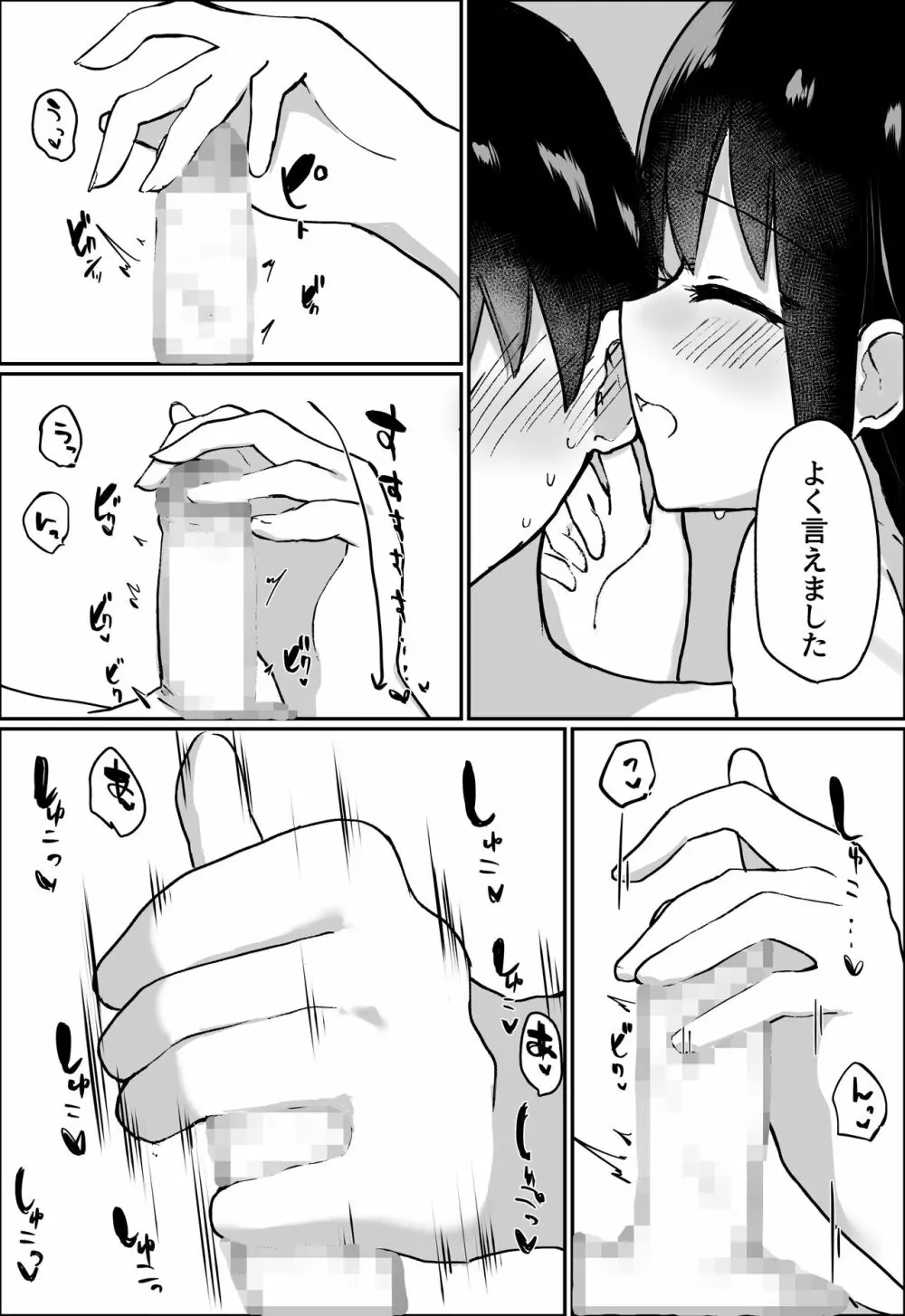 彼女にM向けビデオがばれたので、あまあまにいじめてもらう話 - page24