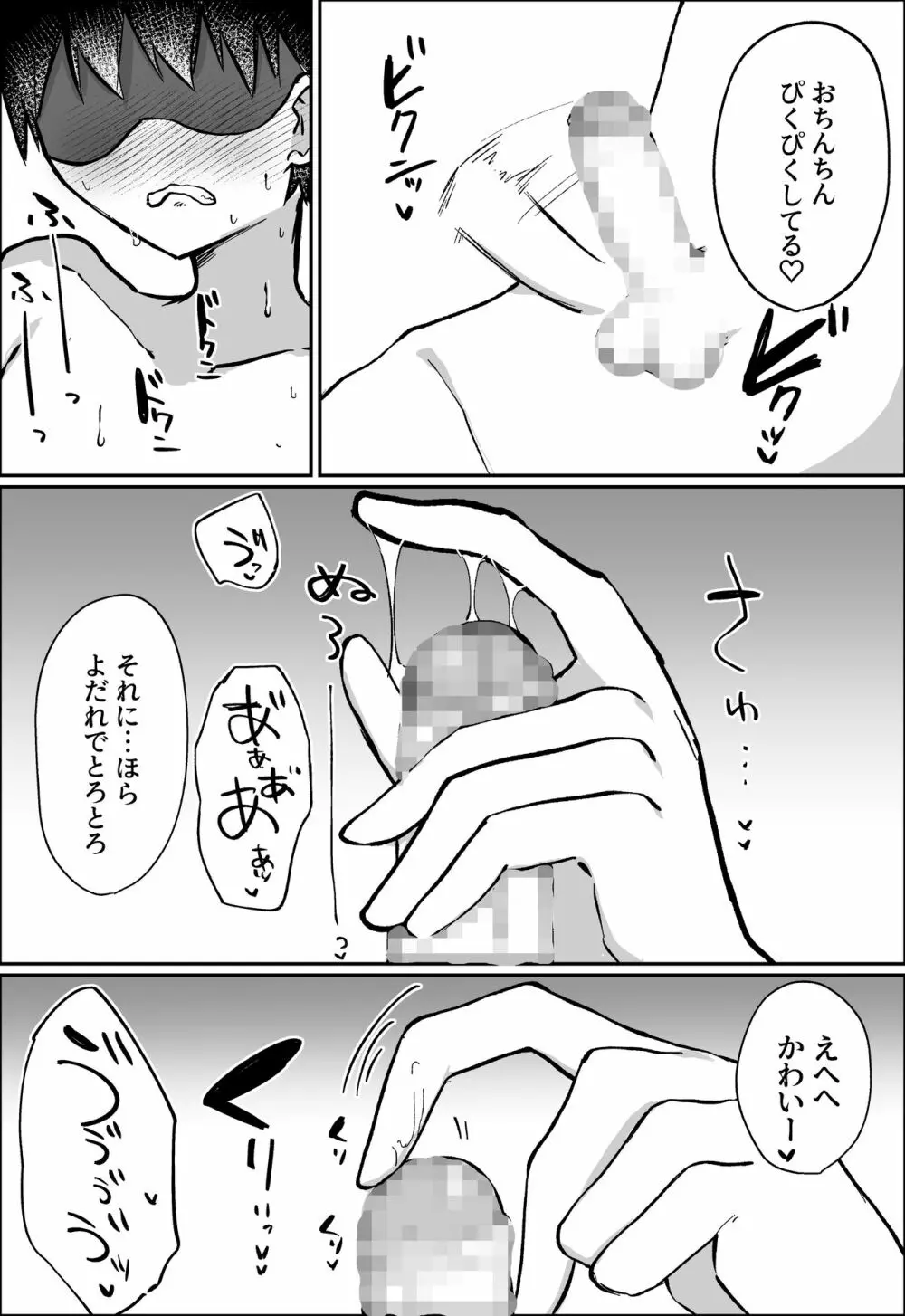 彼女にM向けビデオがばれたので、あまあまにいじめてもらう話 - page27