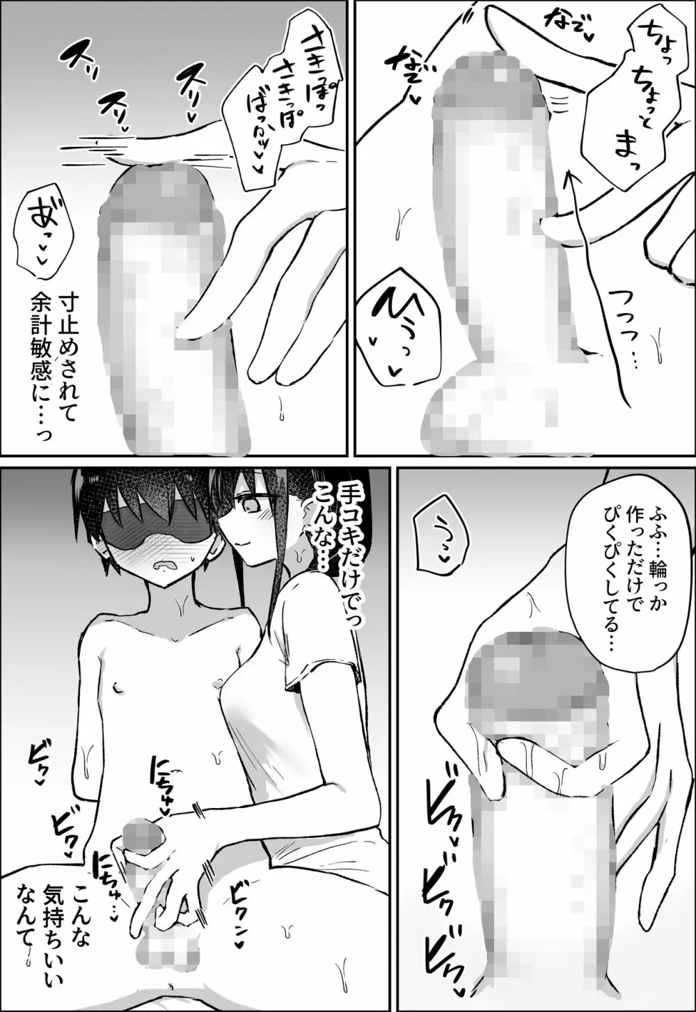 彼女にM向けビデオがばれたので、あまあまにいじめてもらう話 - page28