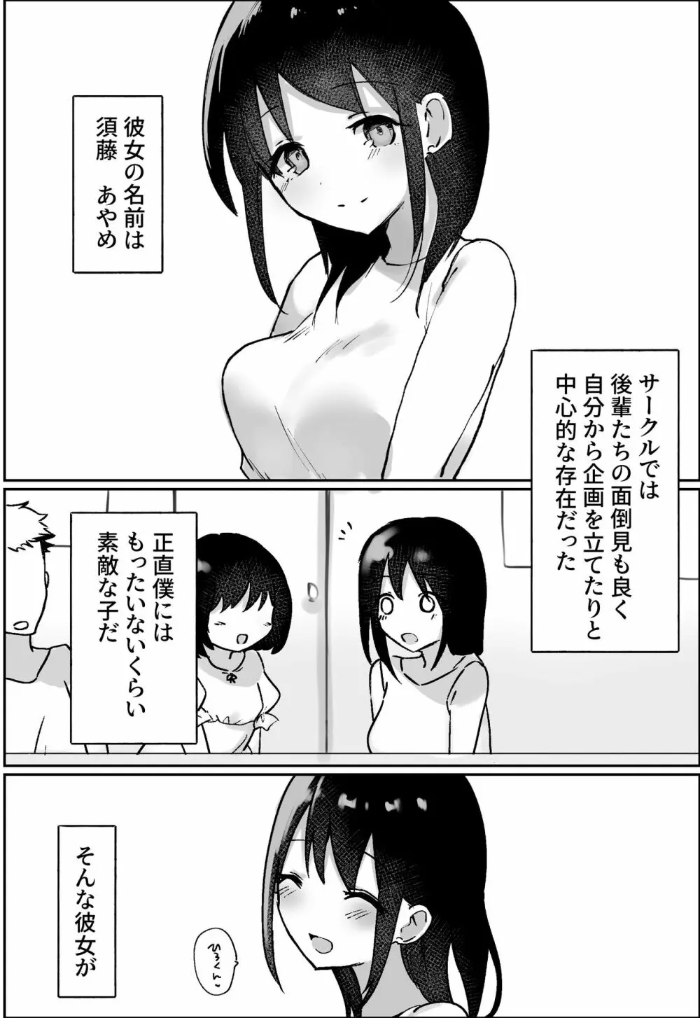 彼女にM向けビデオがばれたので、あまあまにいじめてもらう話 - page3