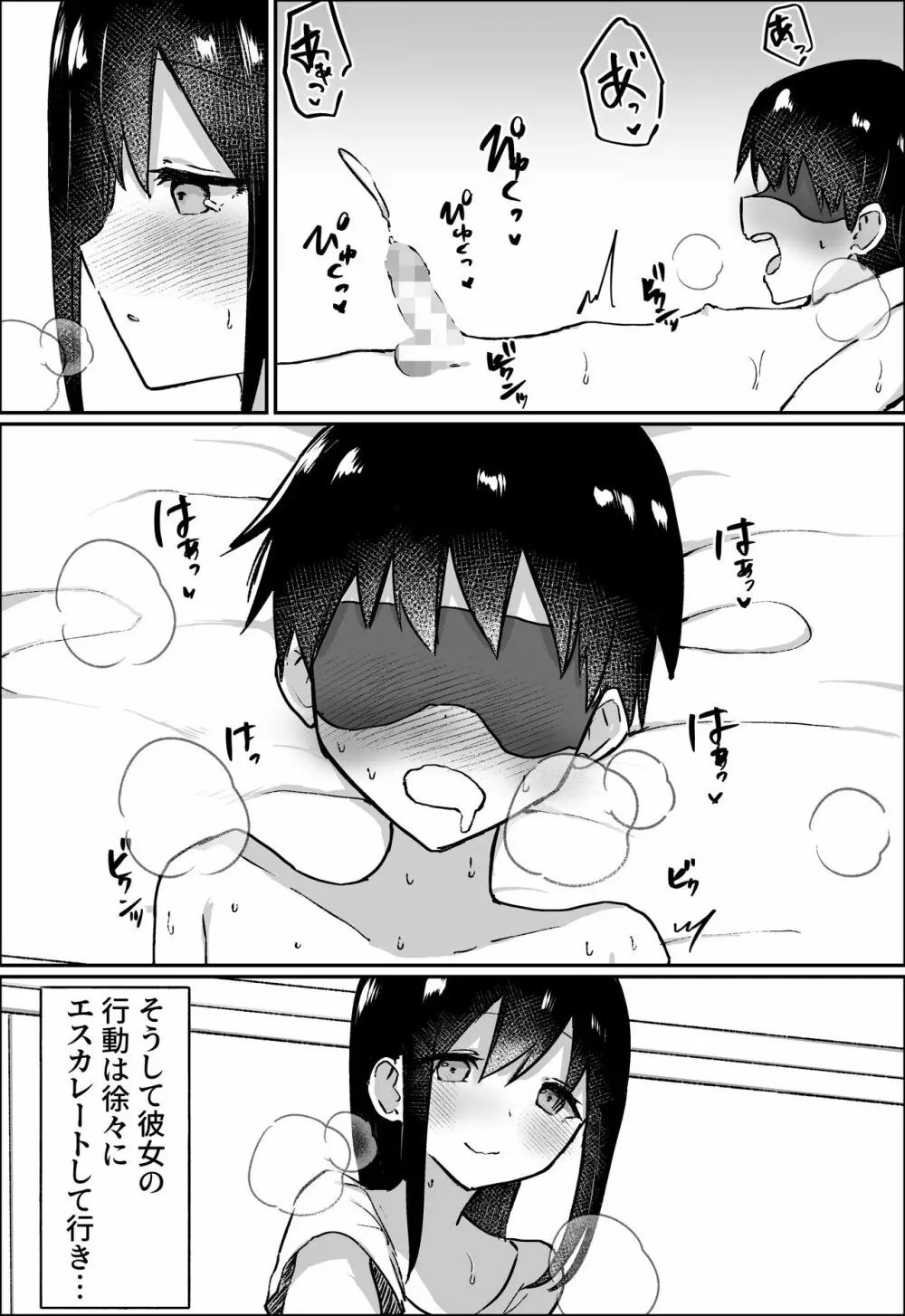 彼女にM向けビデオがばれたので、あまあまにいじめてもらう話 - page31