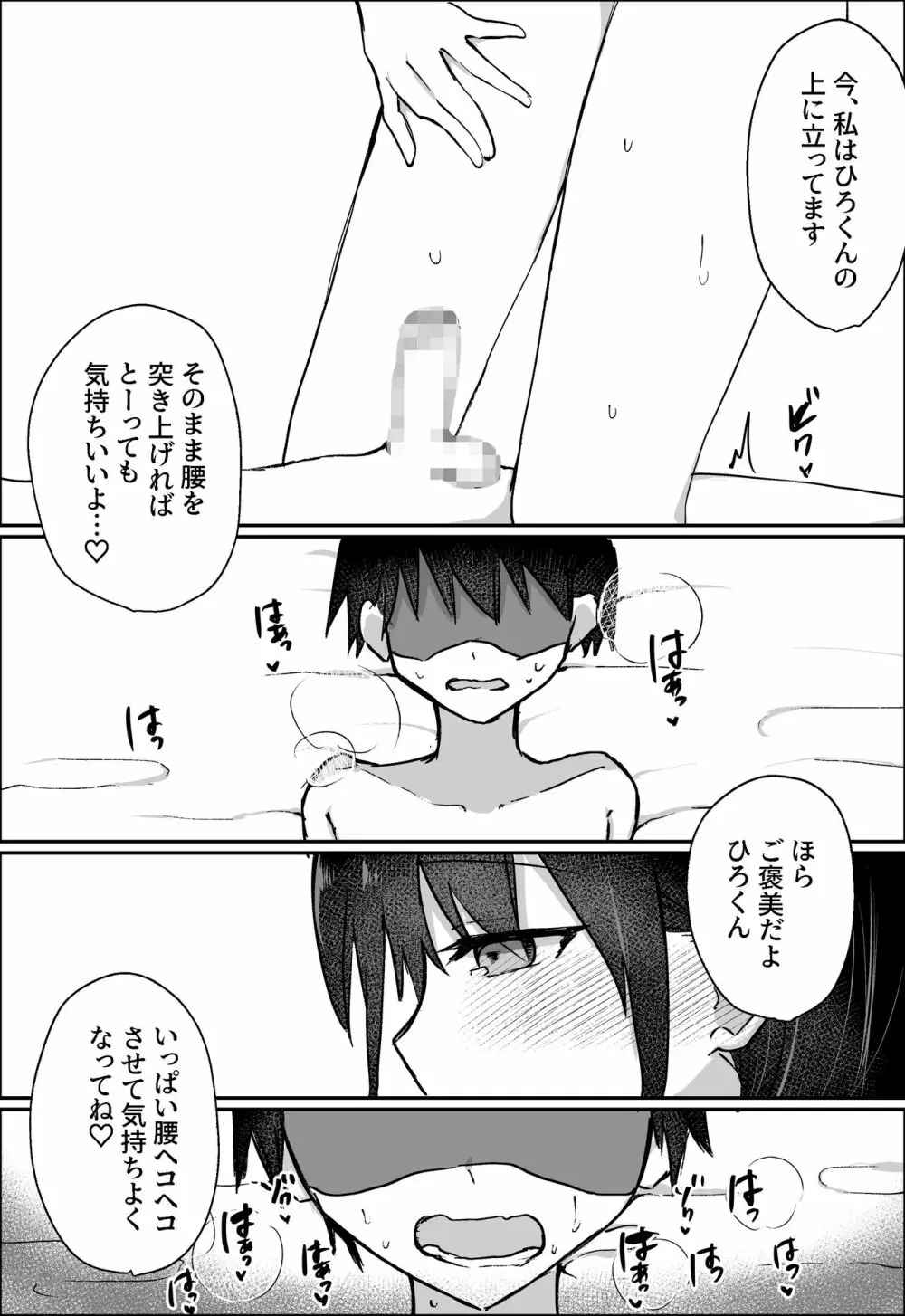 彼女にM向けビデオがばれたので、あまあまにいじめてもらう話 - page37