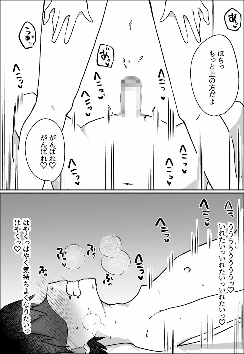 彼女にM向けビデオがばれたので、あまあまにいじめてもらう話 - page39