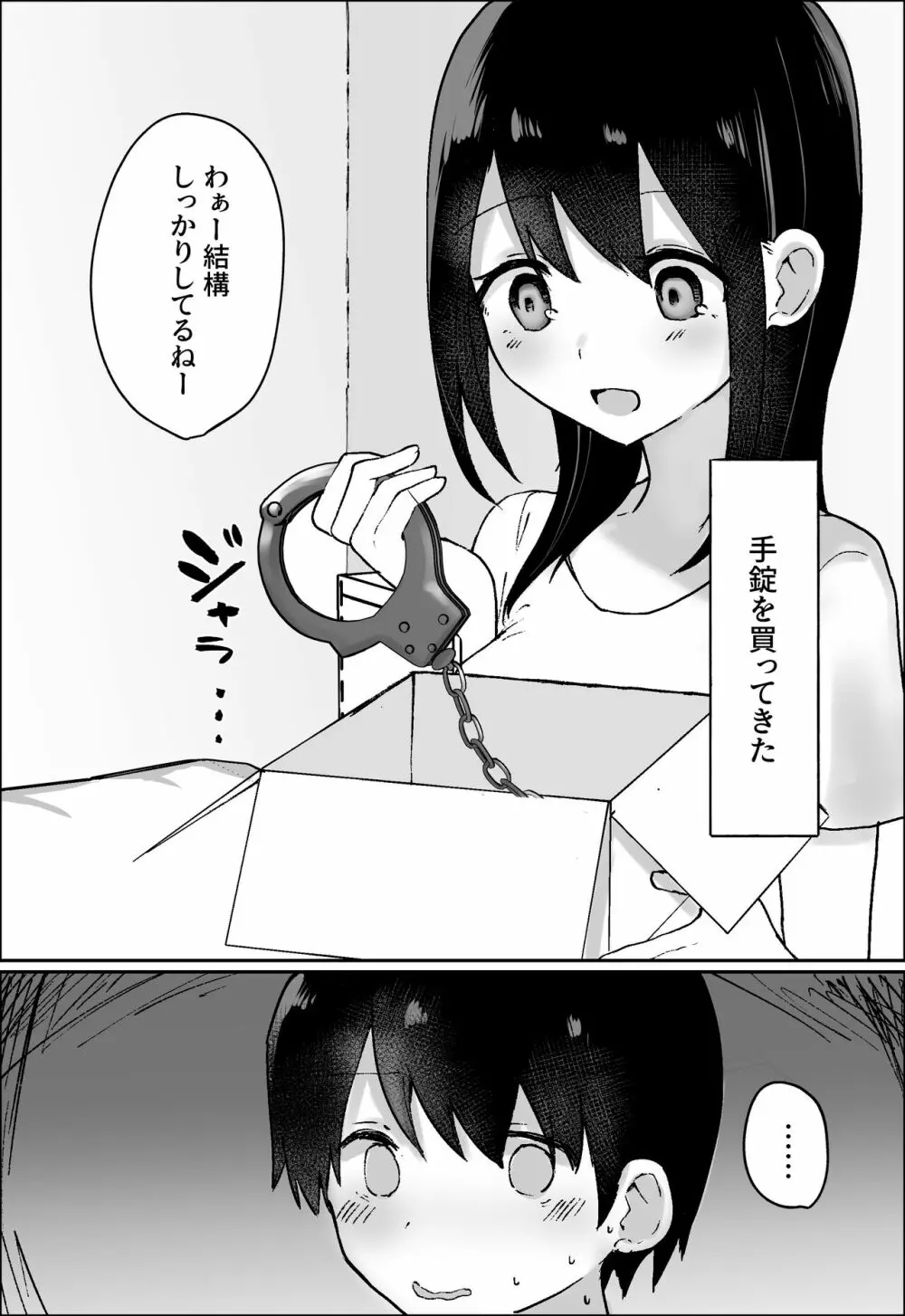 彼女にM向けビデオがばれたので、あまあまにいじめてもらう話 - page4