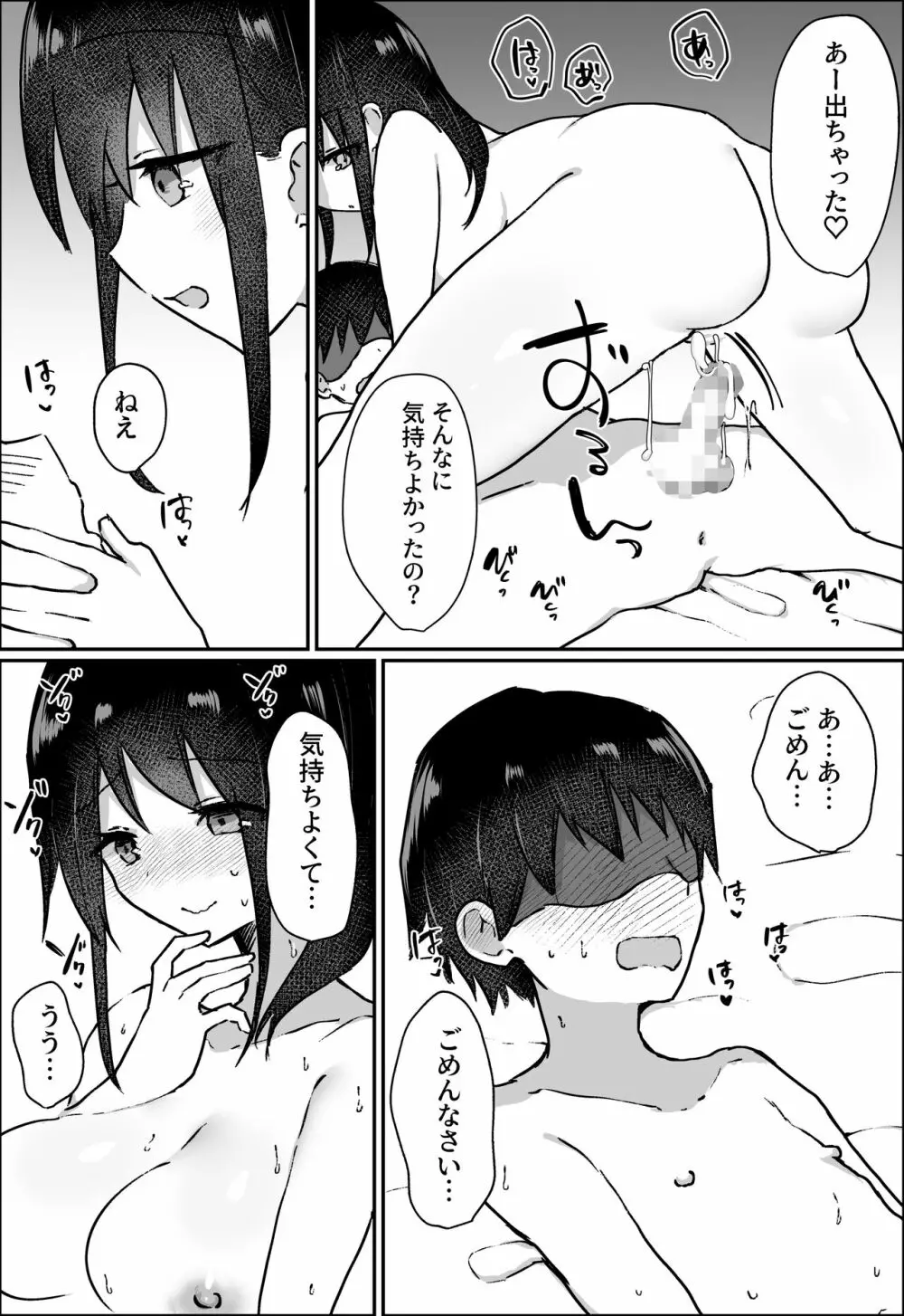 彼女にM向けビデオがばれたので、あまあまにいじめてもらう話 - page42