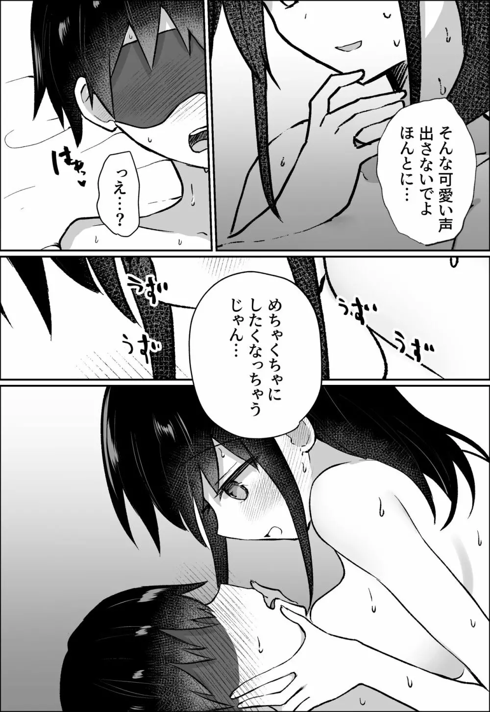 彼女にM向けビデオがばれたので、あまあまにいじめてもらう話 - page43