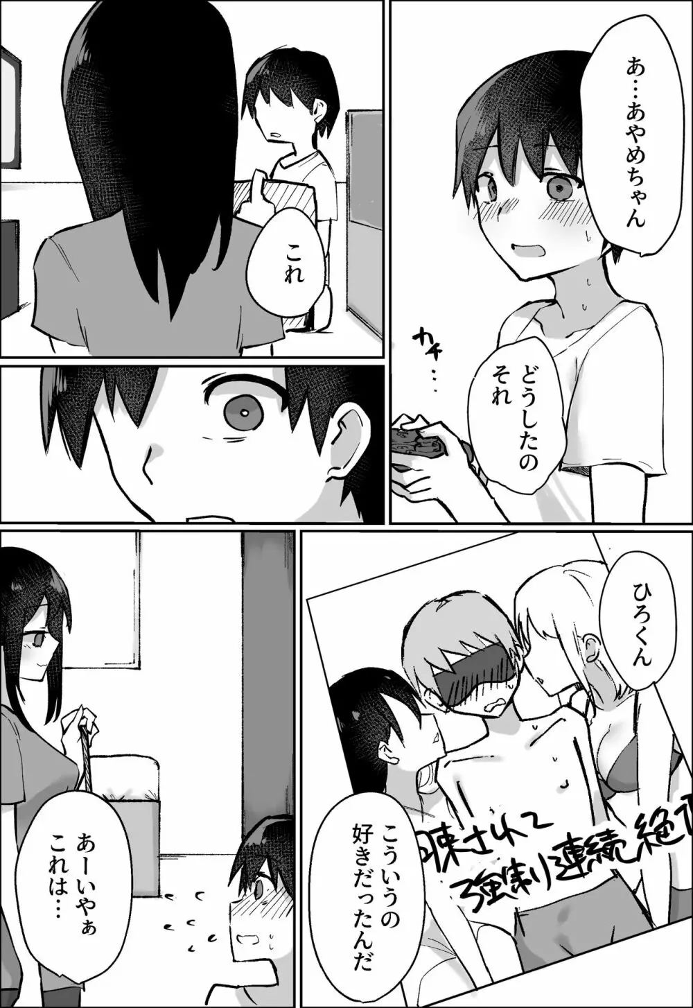 彼女にM向けビデオがばれたので、あまあまにいじめてもらう話 - page5