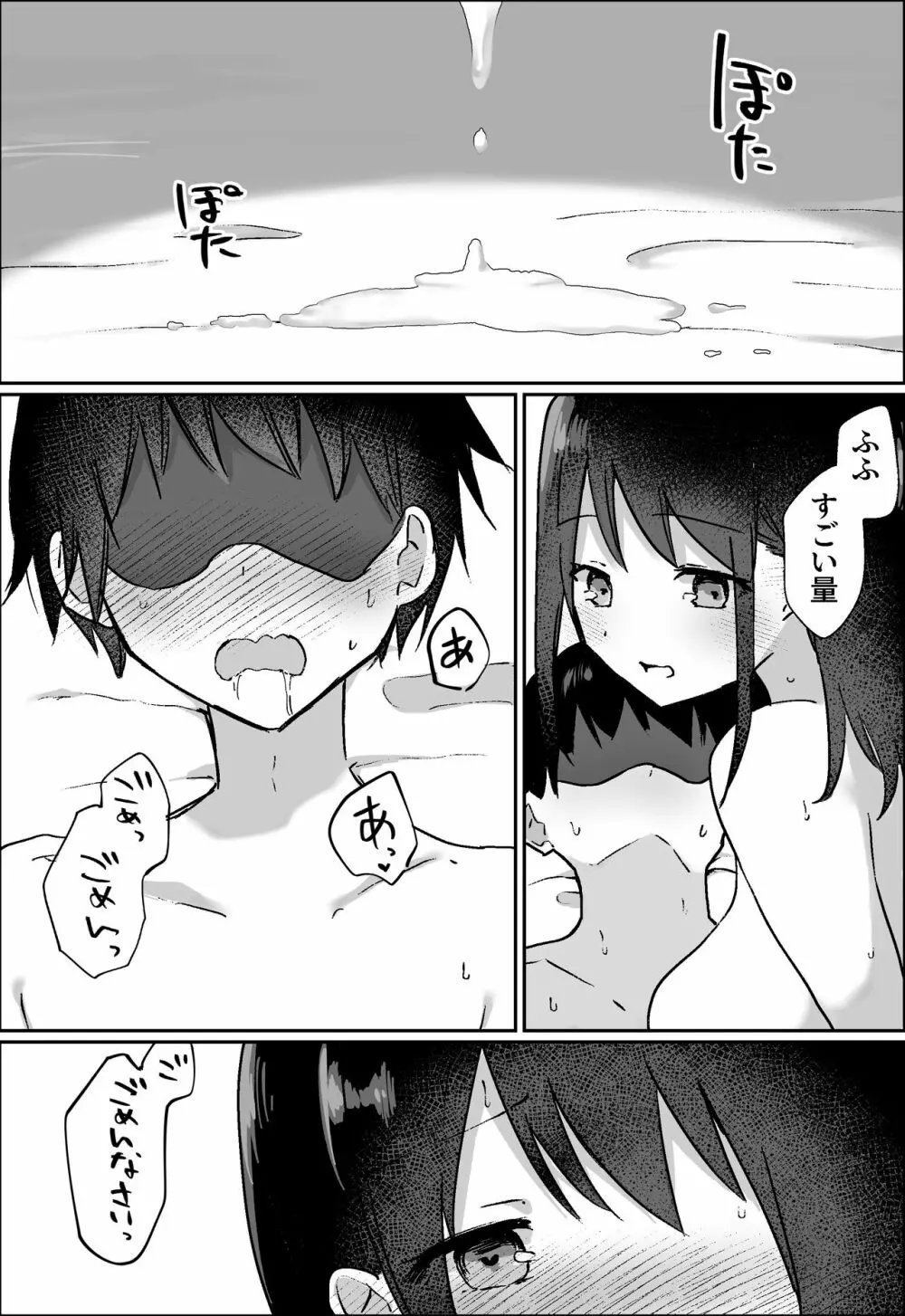 彼女にM向けビデオがばれたので、あまあまにいじめてもらう話 - page54