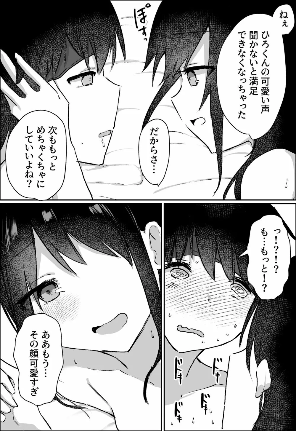 彼女にM向けビデオがばれたので、あまあまにいじめてもらう話 - page55