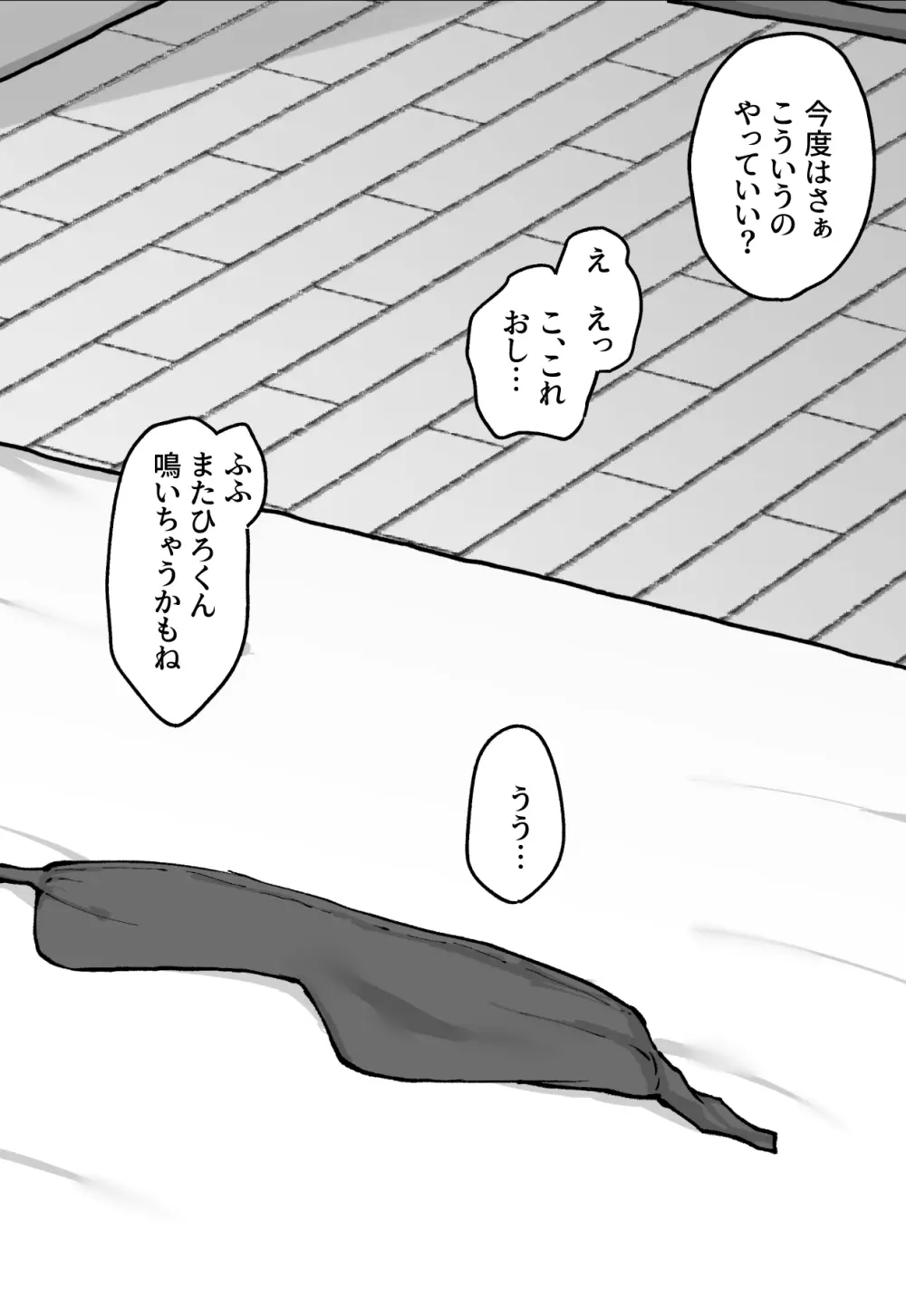 彼女にM向けビデオがばれたので、あまあまにいじめてもらう話 - page56