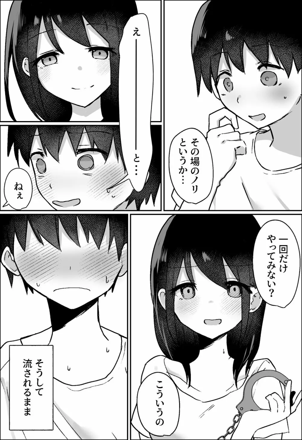 彼女にM向けビデオがばれたので、あまあまにいじめてもらう話 - page6