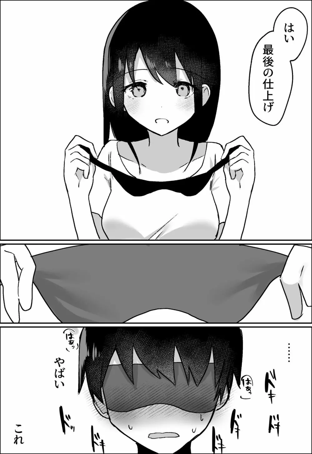 彼女にM向けビデオがばれたので、あまあまにいじめてもらう話 - page8