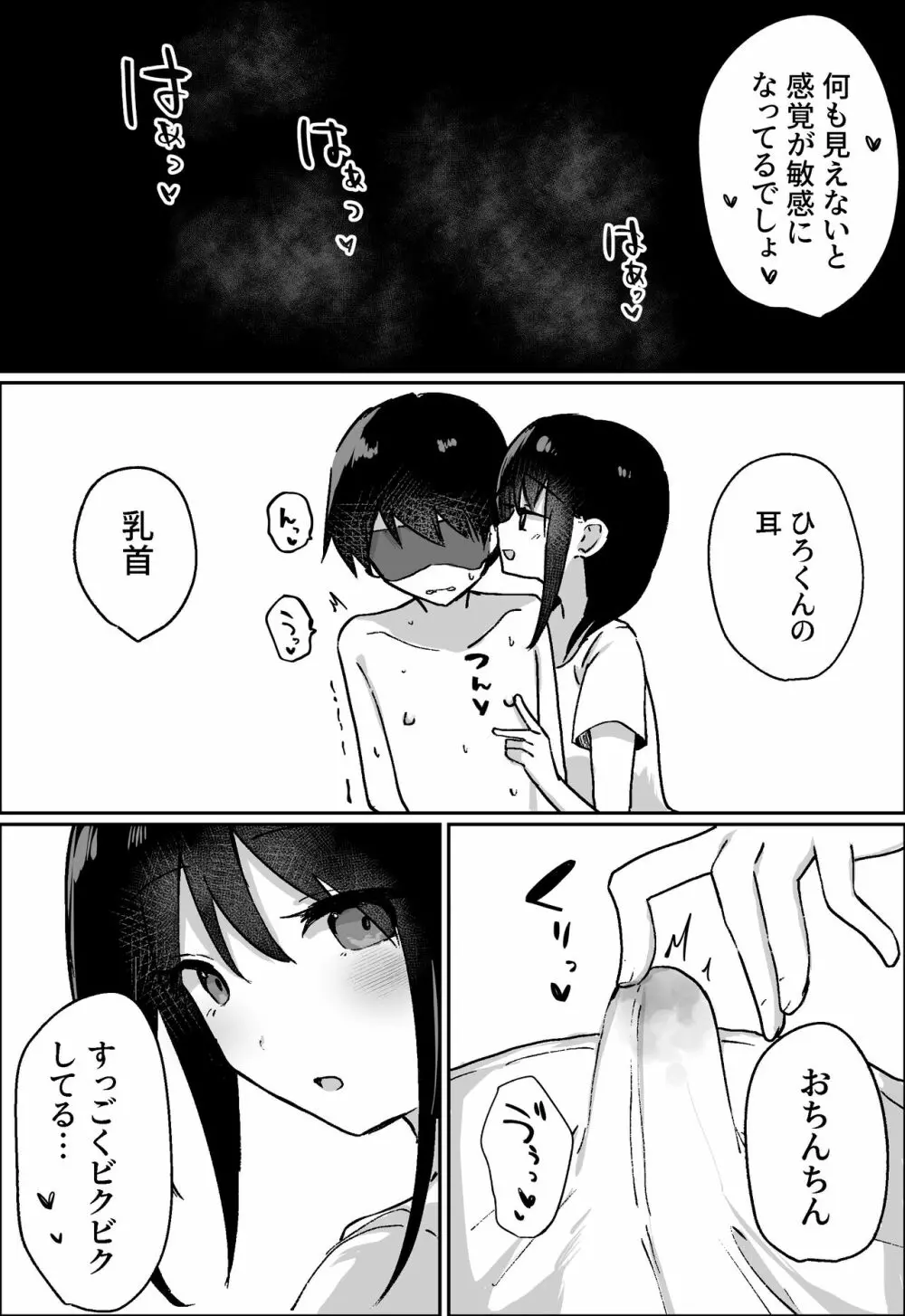 彼女にM向けビデオがばれたので、あまあまにいじめてもらう話 - page9