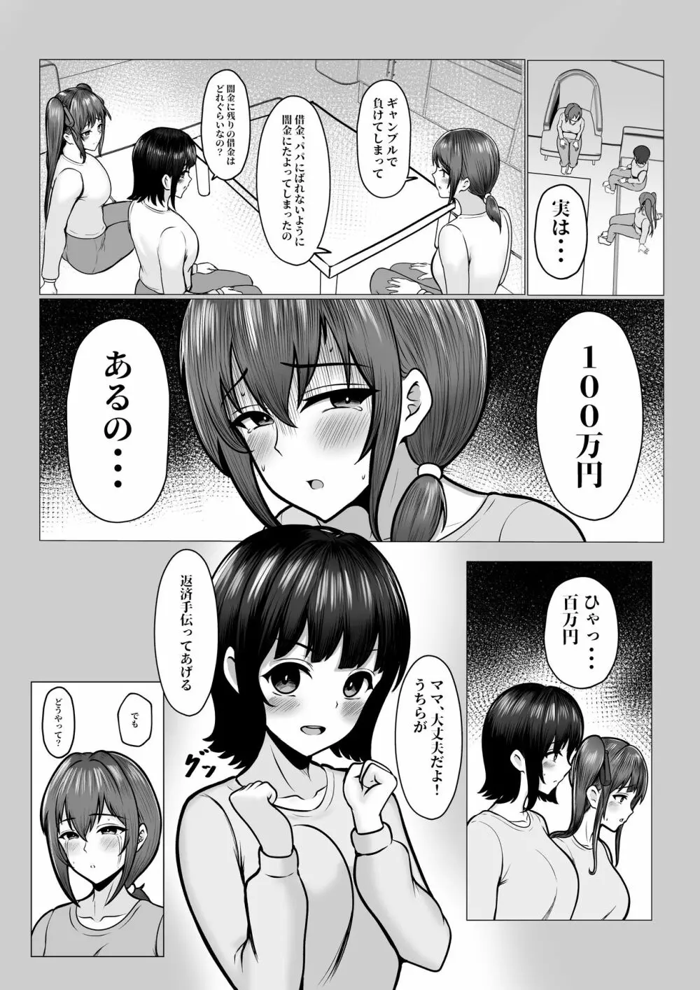 私たちJ〇姉妹はママと一緒にパパ活してます - page21