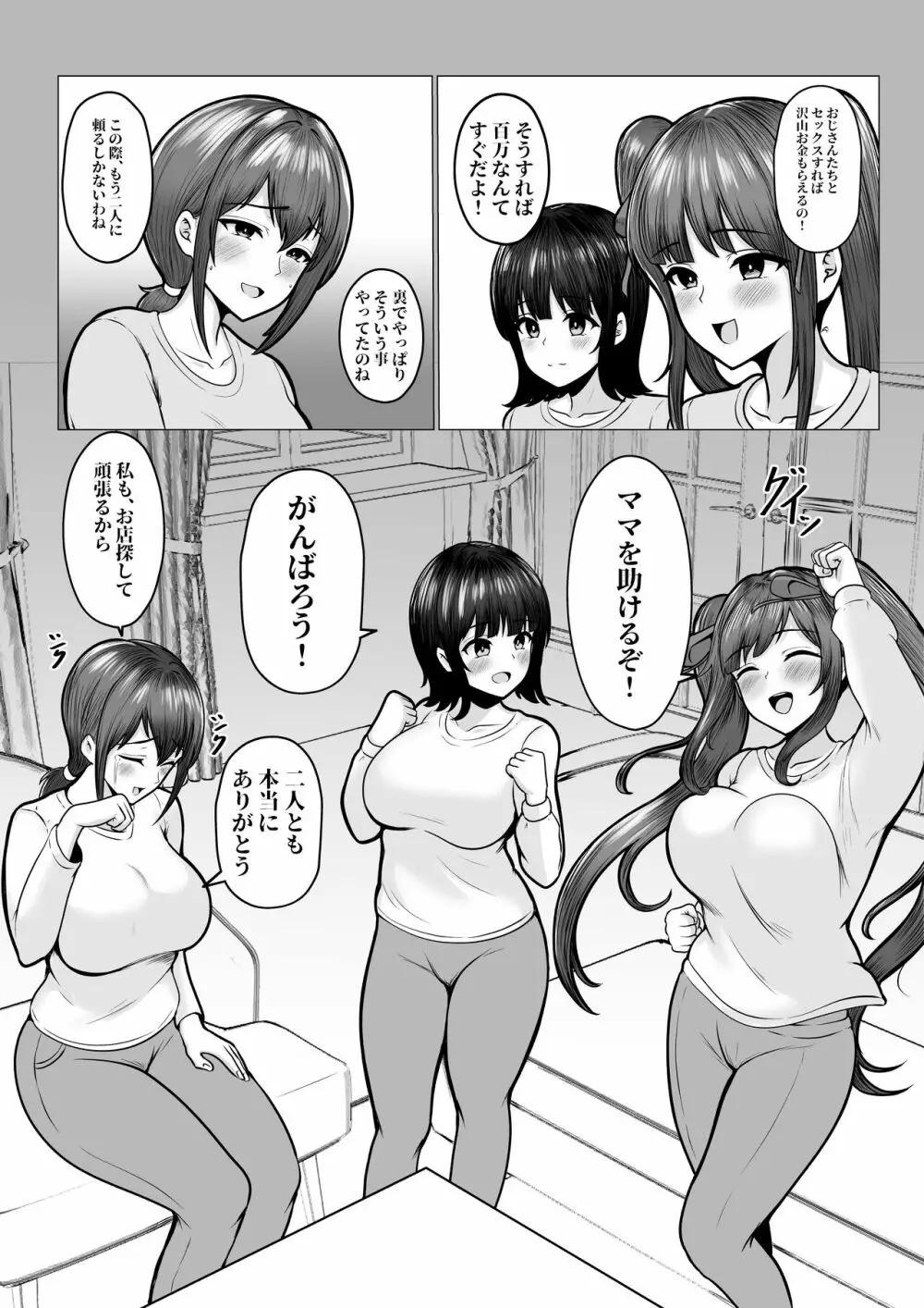 私たちJ〇姉妹はママと一緒にパパ活してます - page22