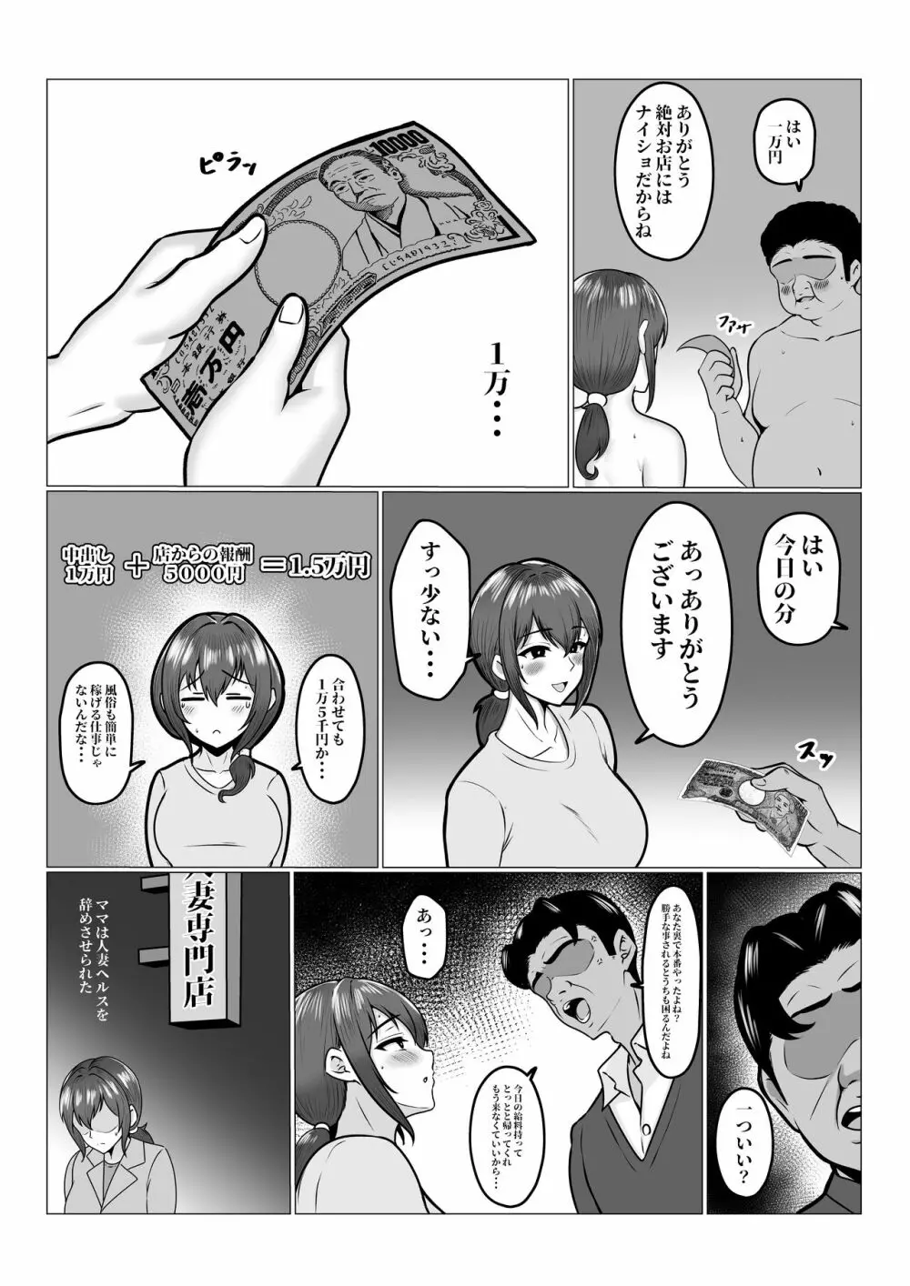 私たちJ〇姉妹はママと一緒にパパ活してます - page37