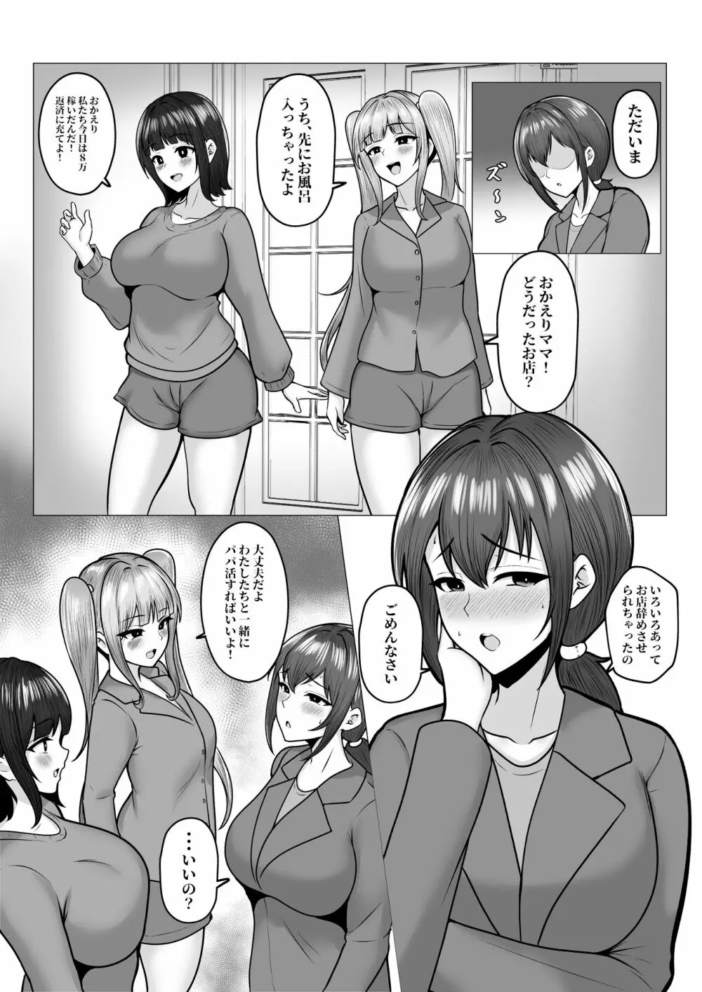 私たちJ〇姉妹はママと一緒にパパ活してます - page38