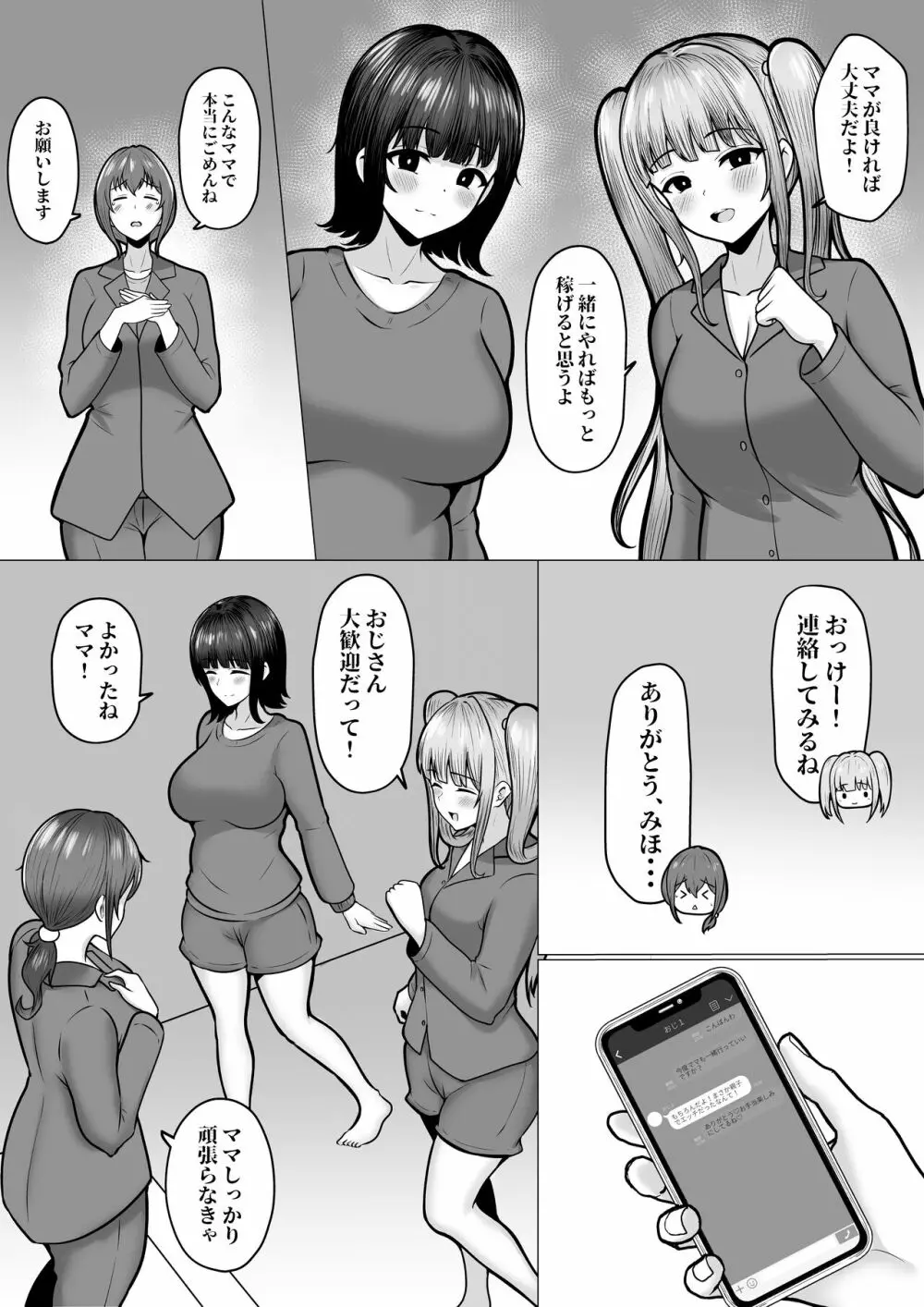 私たちJ〇姉妹はママと一緒にパパ活してます - page39