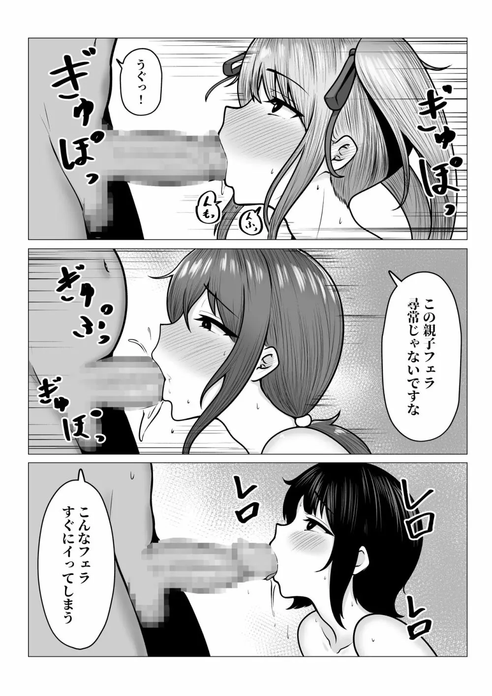 私たちJ〇姉妹はママと一緒にパパ活してます - page41