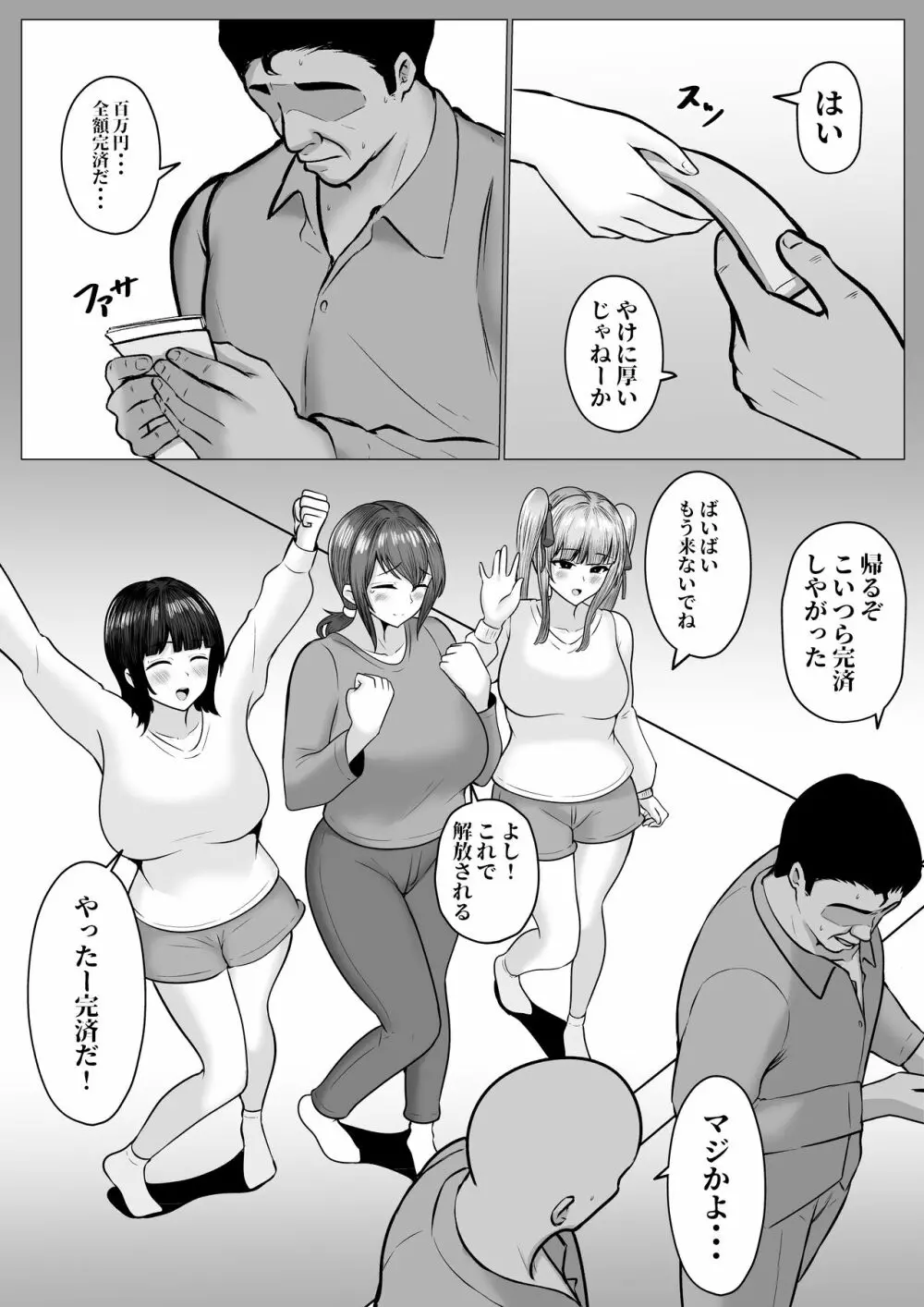 私たちJ〇姉妹はママと一緒にパパ活してます - page55