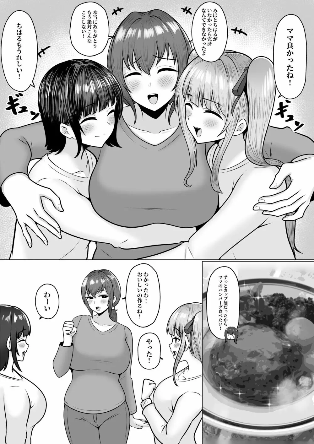 私たちJ〇姉妹はママと一緒にパパ活してます - page56