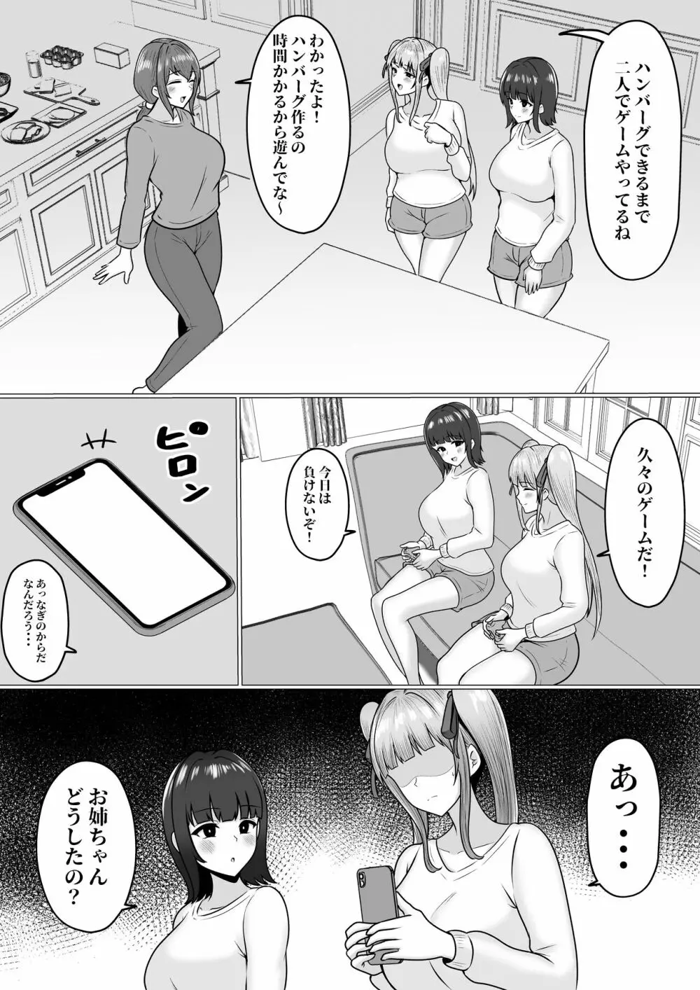 私たちJ〇姉妹はママと一緒にパパ活してます - page57