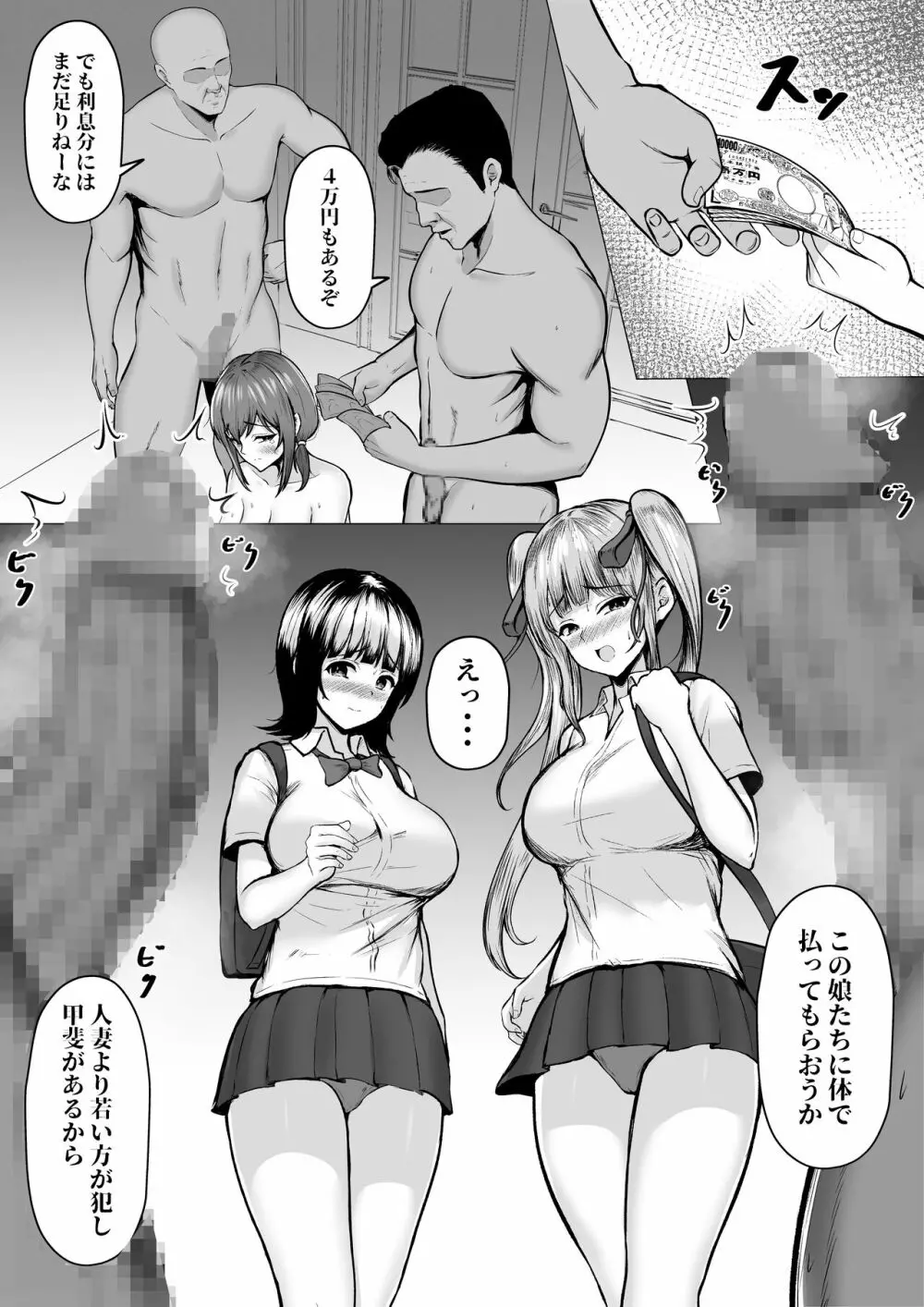 私たちJ〇姉妹はママと一緒にパパ活してます - page6