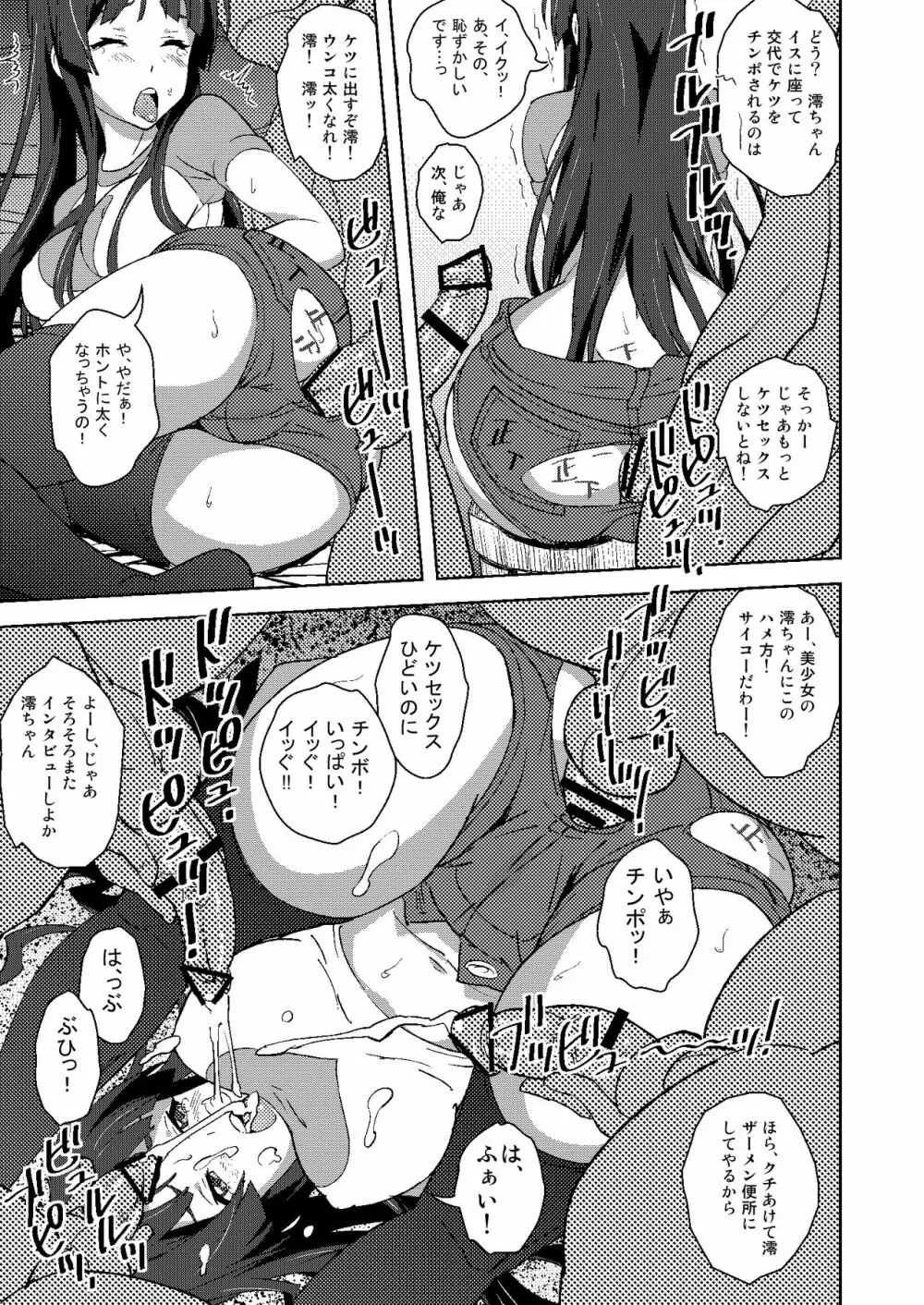 せっくすろくおん!REC総集編 - page14