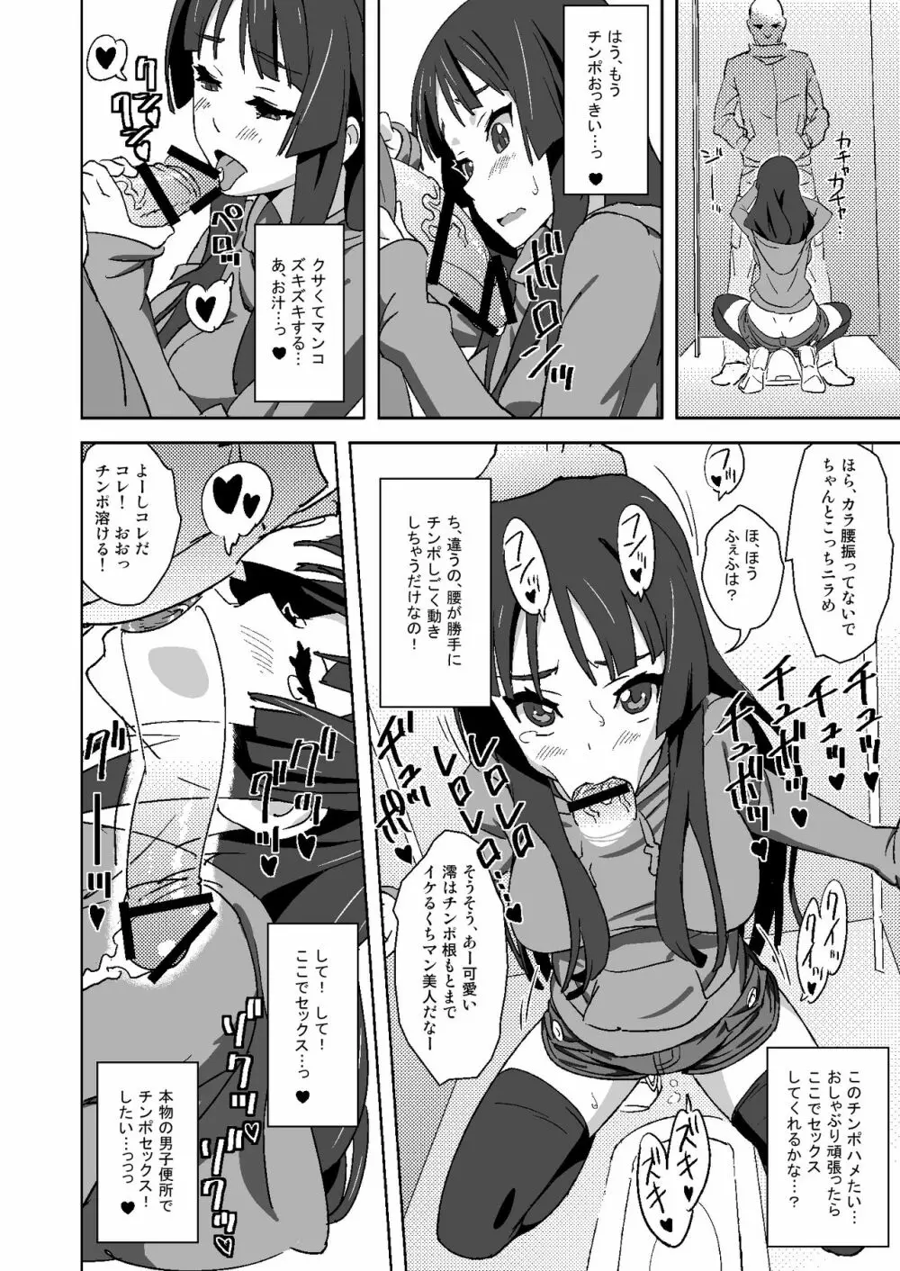 せっくすろくおん!REC総集編 - page21