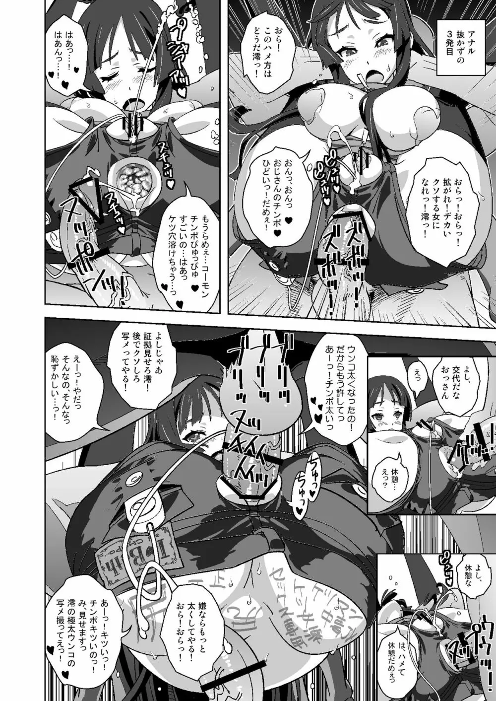 せっくすろくおん!REC総集編 - page35