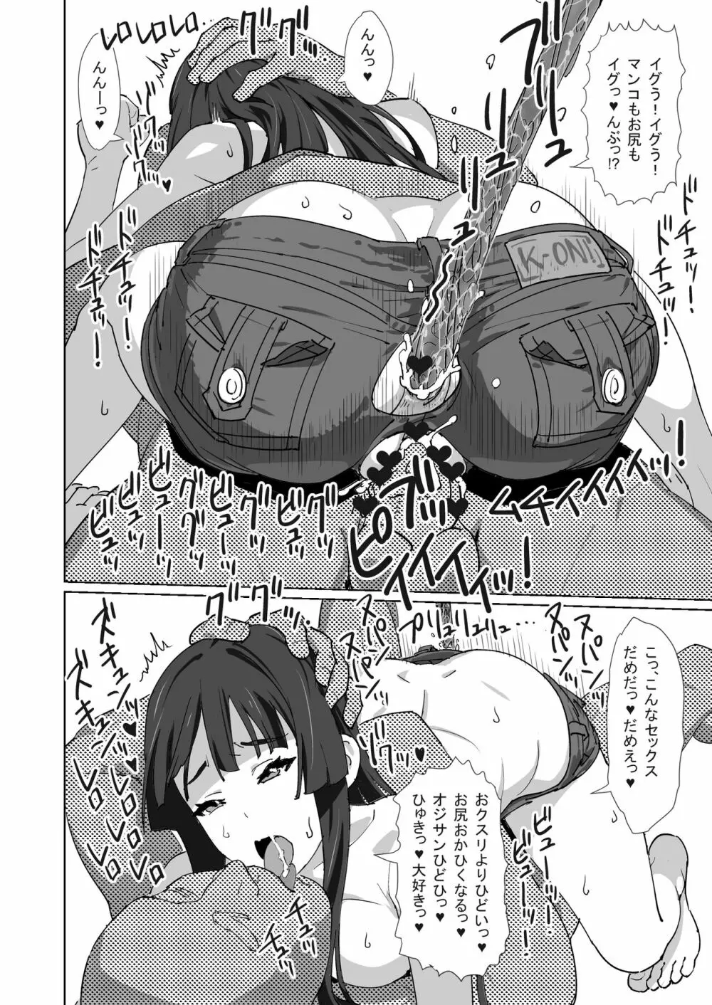 せっくすろくおん!REC総集編 - page43