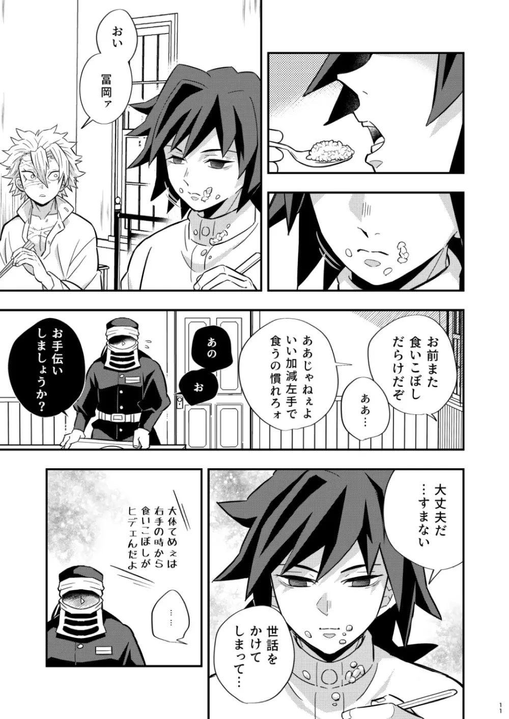 モブxぎゆ 昏睡調教性玩具 -水柱編- - page11