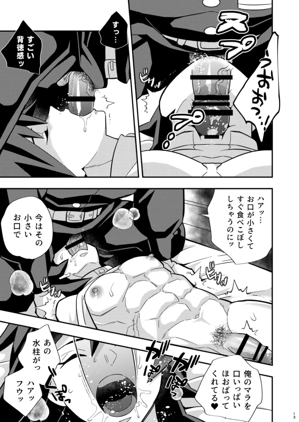 モブxぎゆ 昏睡調教性玩具 -水柱編- - page13