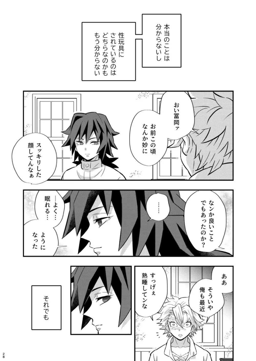 モブxぎゆ 昏睡調教性玩具 -水柱編- - page28