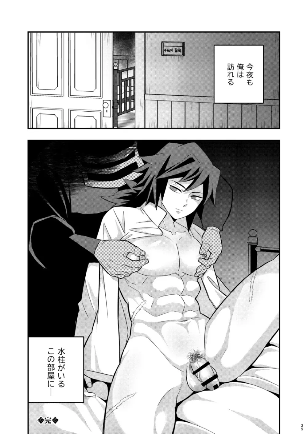 モブxぎゆ 昏睡調教性玩具 -水柱編- - page29