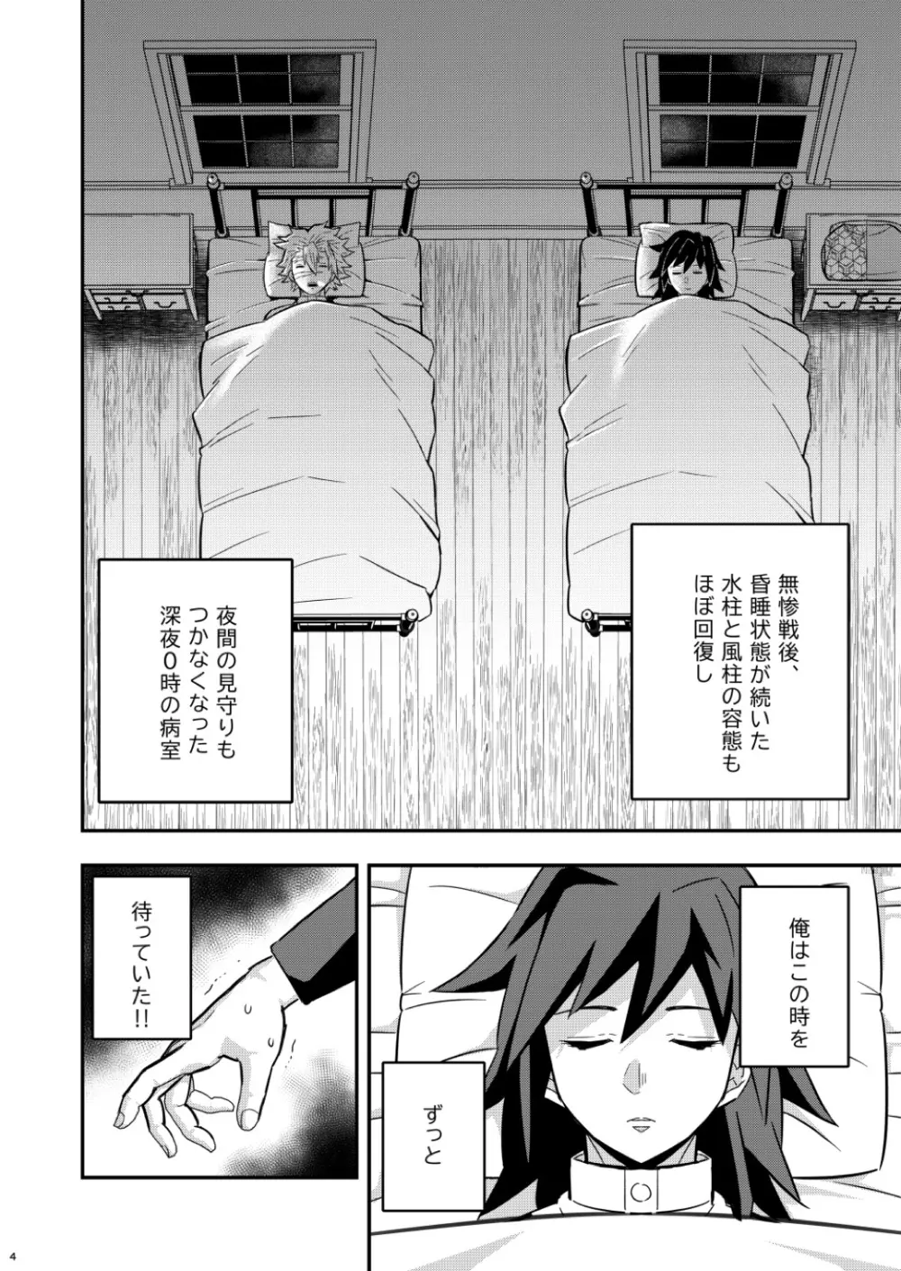 モブxぎゆ 昏睡調教性玩具 -水柱編- - page4