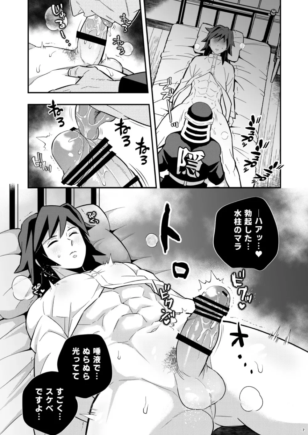 モブxぎゆ 昏睡調教性玩具 -水柱編- - page7