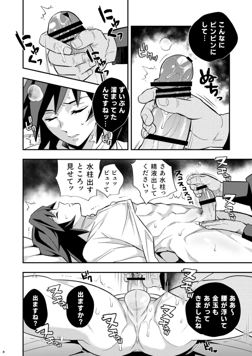 モブxぎゆ 昏睡調教性玩具 -水柱編- - page8