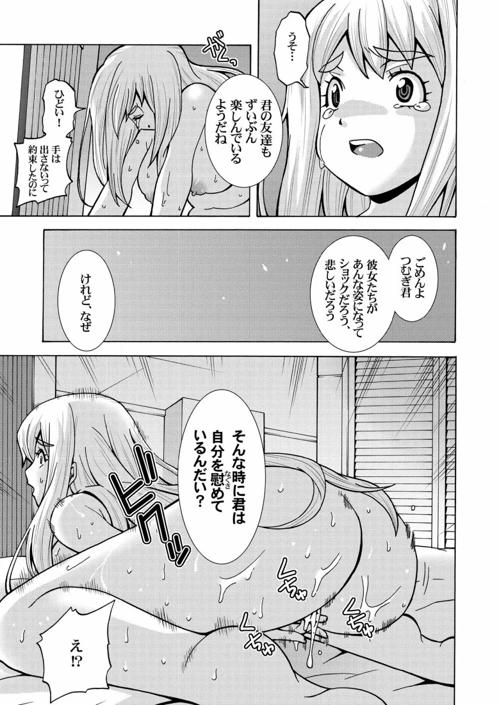 軽音部 つむぎスネイク - page21