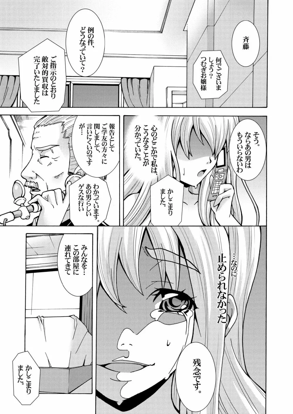 軽音部 つむぎスネイク - page23